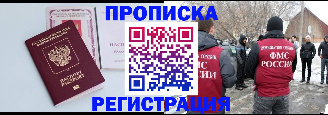 прописка поиск в Ленинске