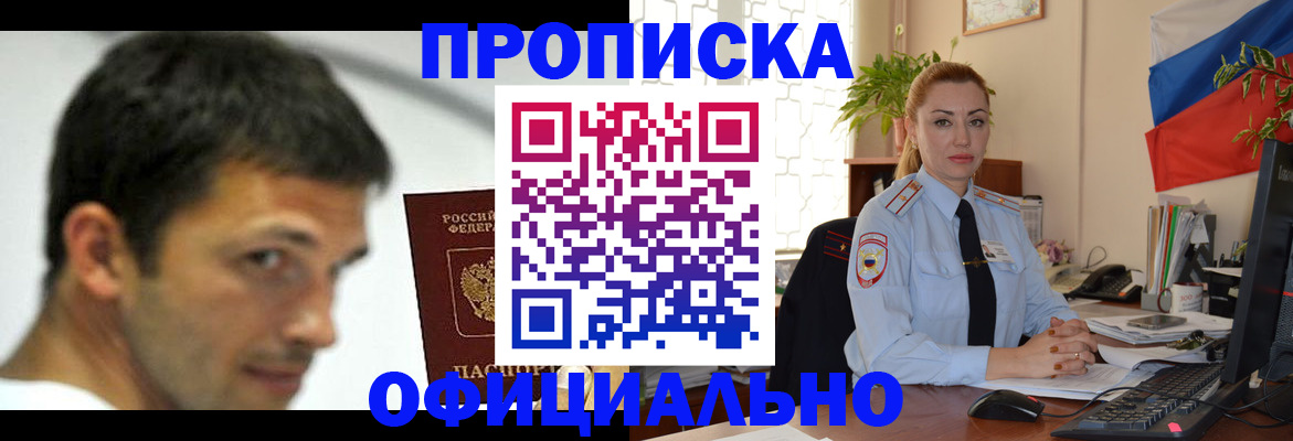 прописка паспорт в Ленинске
