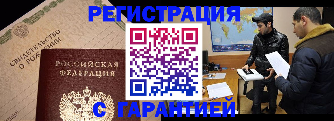 временная регистрация недорого в Ленинске